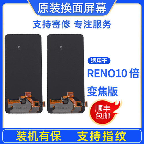 适用于oppo reno10倍变焦版屏幕总成renoace原装总成