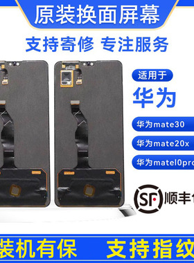 适用于华为mate30/mate10pro/mate20X原装屏幕手机屏幕总成