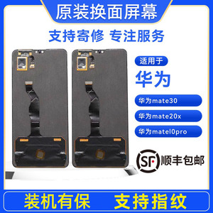 适用于华为mate30/mate10pro/mate20X原装屏幕手机屏幕总成