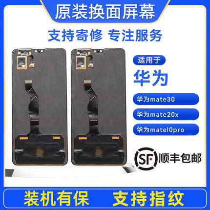 适用于华为mate30/mate10pro/mate20X原装屏幕手机屏幕总成