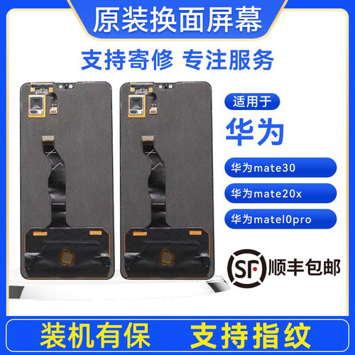 适用于华为mate30/mate10pro/mate20X原装屏幕手机屏幕总成