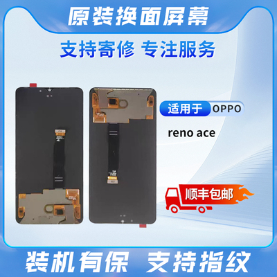 适用于OPPO手机屏幕reno ace 原装屏幕总成