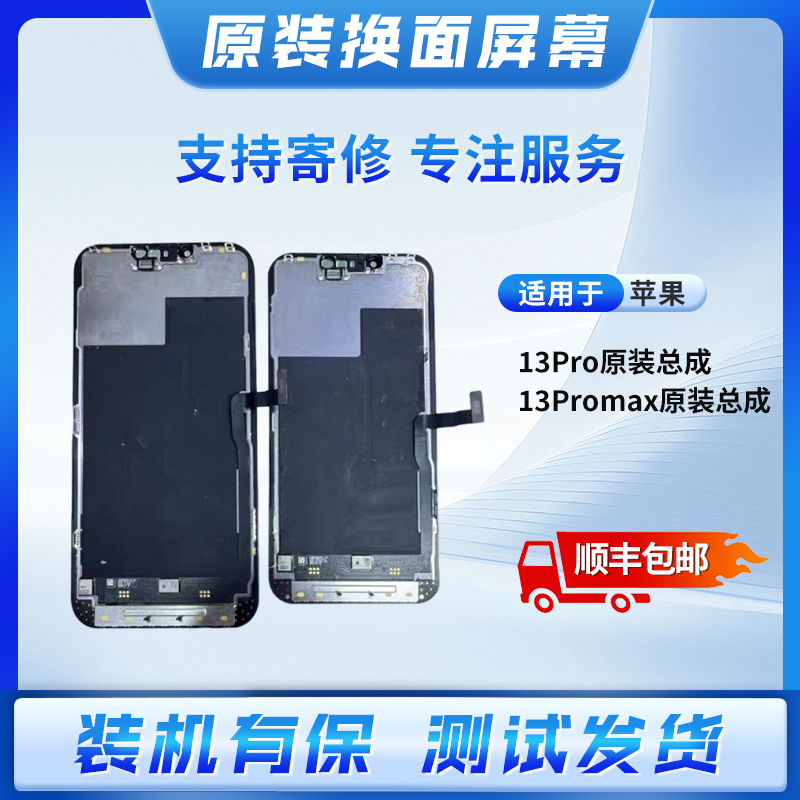 手机屏幕适用于苹果13Pro/13Promax屏幕总成原装拆机屏幕