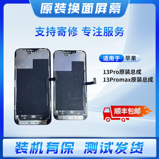 手机屏幕适用于苹果13Pro 拆机屏幕 13Promax屏幕总成原装