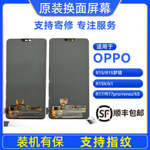 手机屏幕OPPOR15梦境/R15X/K1/R17/R17PRO/renoz/K5原装屏幕总成