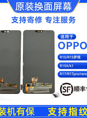 手机屏幕OPPOR15梦境/R15X/K1/R17/R17PRO/renoz/K5原装屏幕总成