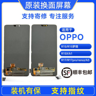 R17 R17PRO renoz 屏幕总成 手机屏幕OPPOR15梦境 K5原装 R15X