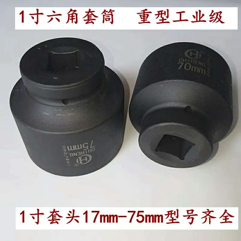 1寸25mm重型大风炮套筒 46 48 50 52 55 60 65 75 80 85 90 95mm