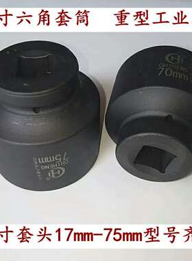 1寸25mm重型大风炮套筒 46 48 50 52 55  60 65 75 80 85 90 95mm