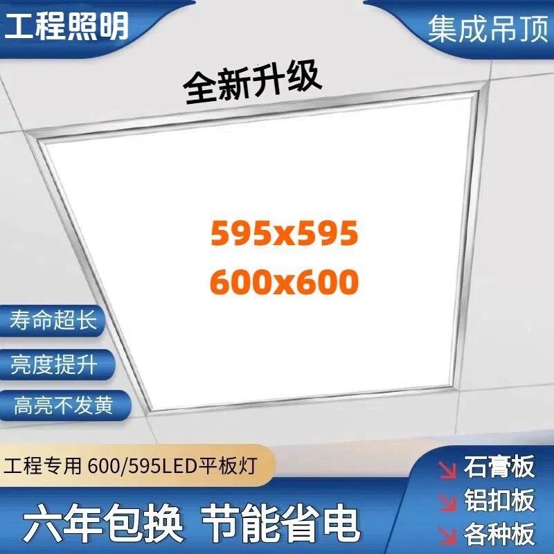 集成吊顶600x600led平板灯石膏板格栅面板灯铝扣板60x60led工程灯