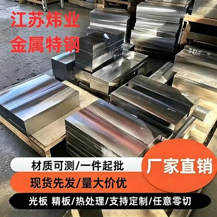 SUS440C 9Cr18Mo SUS630 不锈钢圆棒 板材 钢板 现货零切
