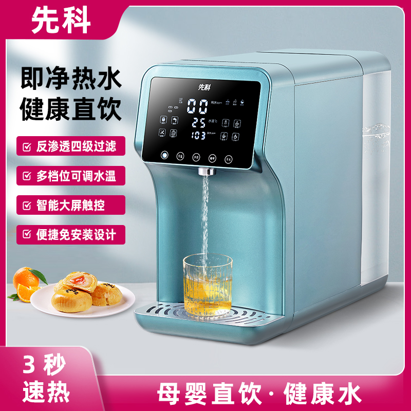 直饮净饮机家用即热式饮水机免安装加热一体机RO反渗透过滤净水器