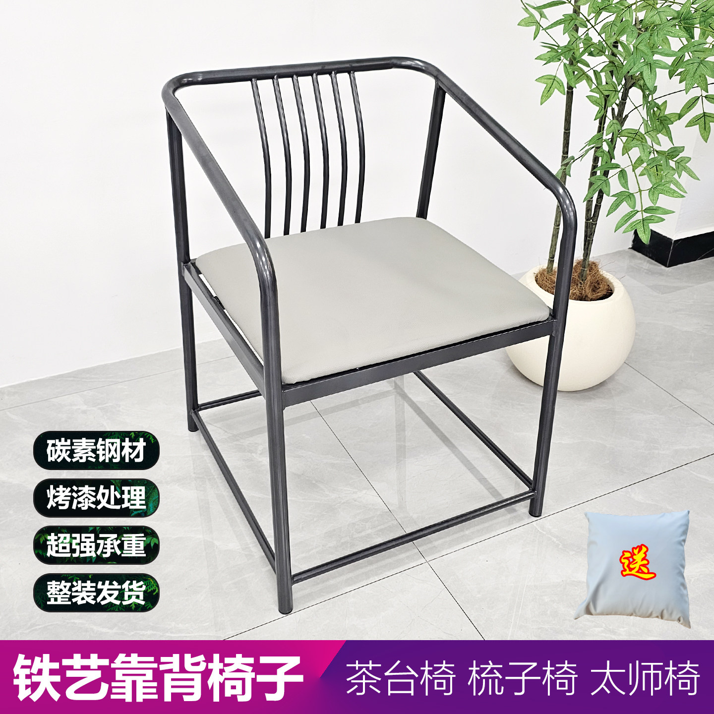 新中式铁艺茶台椅官帽梳子南宫椅