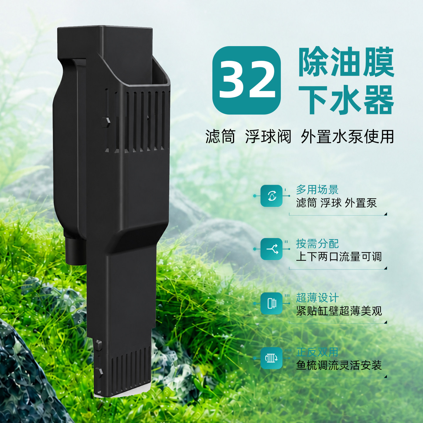 鱼缸过滤桶进出水管除油膜器进水管出水管浮球阀外置水泵管件