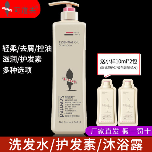 阿道夫洗发水沐浴露护发素单瓶