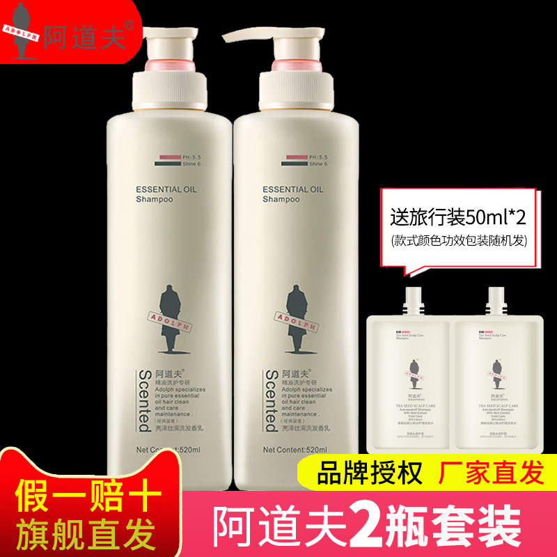 阿道夫洗发水2瓶护发素套装