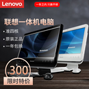 二手一体机电脑 整机全套 18.5英寸商务办公家用台式 联想 Lenovo