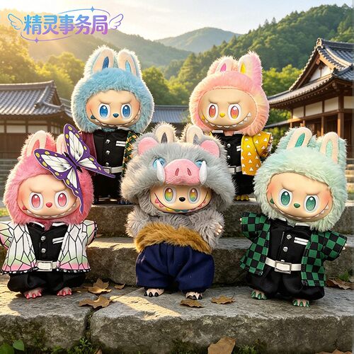 拉布布15厘米labubu复古理发店娃衣服娃衣鬼灭之刃伊之助炭治郎