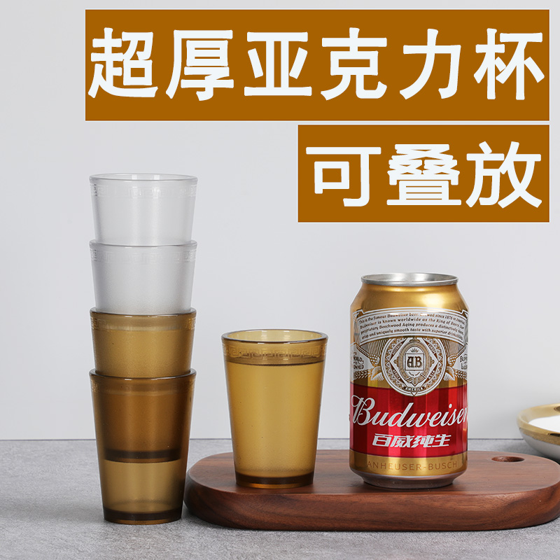 亚克力啤酒杯餐厅商用酒店酒吧KTV专用磨砂非玻璃塑料二两白酒杯