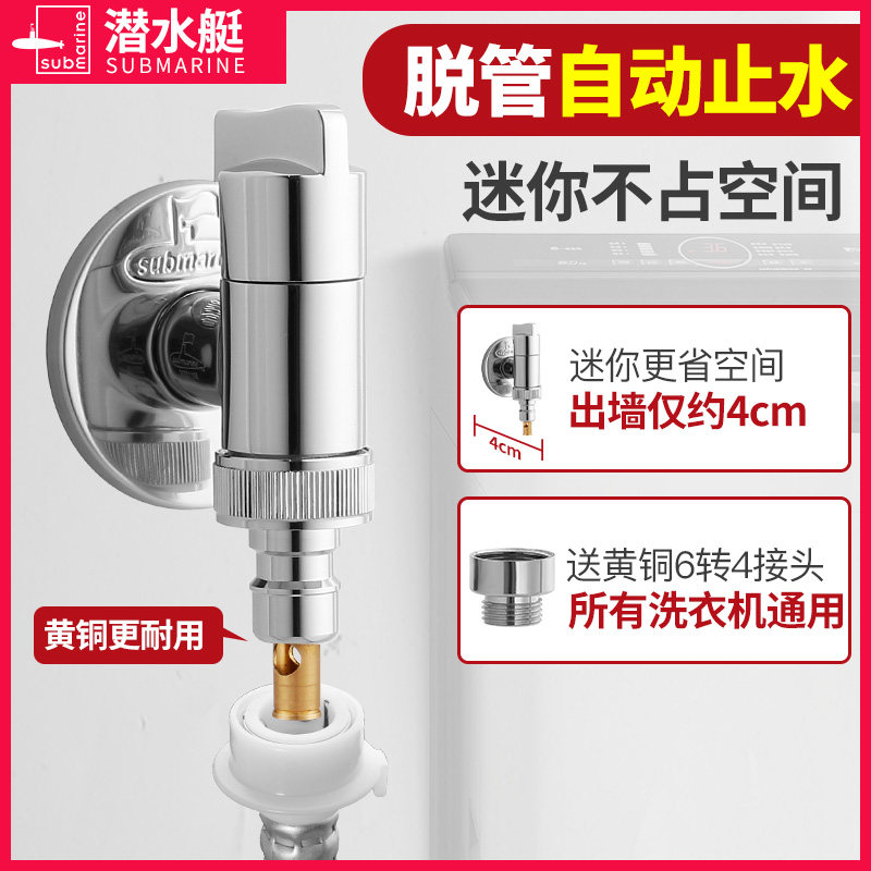 潜水艇全自动洗衣机专用水龙头水嘴接头止逆阀全铜4分自动止水阀,家装主材,洗衣机龙头,淘宝优惠券,粉丝福利购,淘宝优惠卷