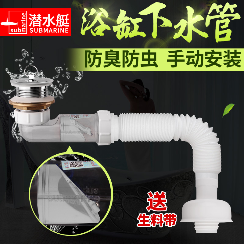 潜水艇浴缸全铜下水器排水管套装