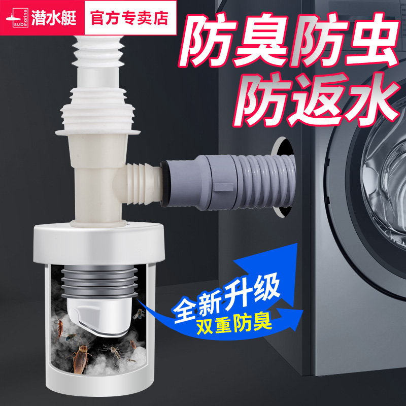 潜水艇洗衣机下水管三头通分水器