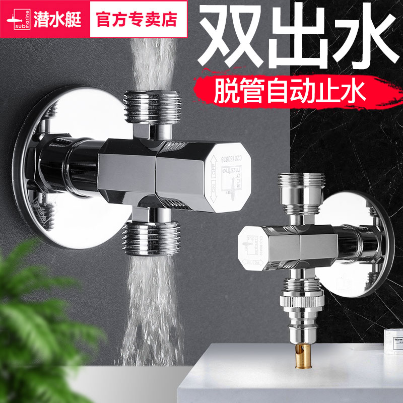 潜水艇一进二出三角阀三头通三通角阀一分二洗衣机龙头分水器阀门