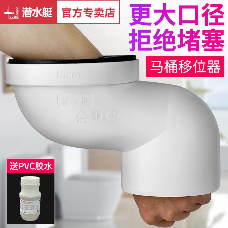 潜水艇马桶移位器不挖地坐便器免挖镶入式下水管坑距移位5cm/10cm