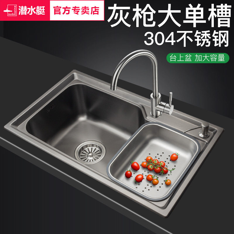 潜水艇枪灰色厨房水槽单槽304不锈钢家用台上洗碗菜盆池水槽套餐