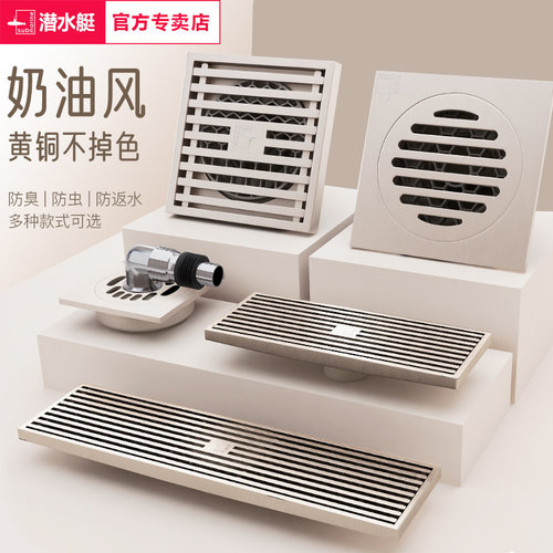 潜水艇奶油风格全铜地漏