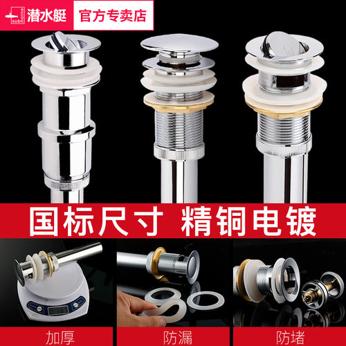 潜水艇台盆全铜洗手池翻板下水器