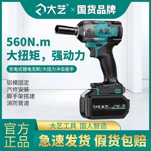 正品大艺新款A7-2106G电动扳手560无刷架子工木工冲击大扭力风炮