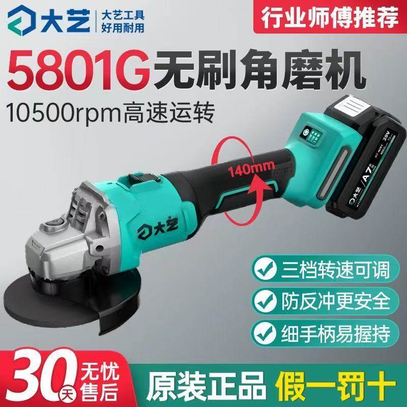 大艺A7锂电角磨机无刷充电式A7-5801G砂轮打磨机磨光机小型切割机