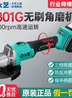 大艺A7锂电角磨机无刷充电式A7-5801G砂轮打磨机磨光机小型切割机