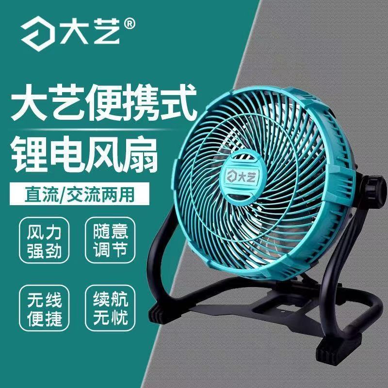 大艺插电锂电大风力电风扇3202