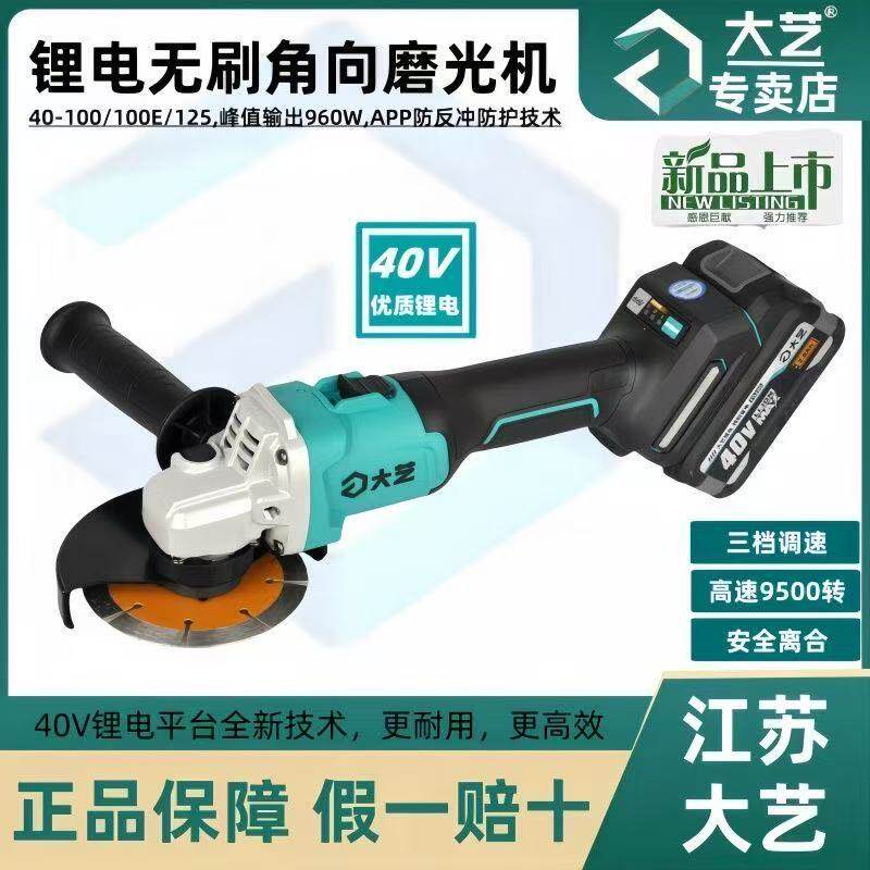 大艺角磨机锂电无刷40V大功率手持式多功能砂轮打磨抛光机切割机