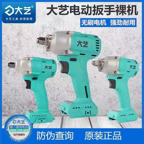 大艺正品原装机身木工电动扳手