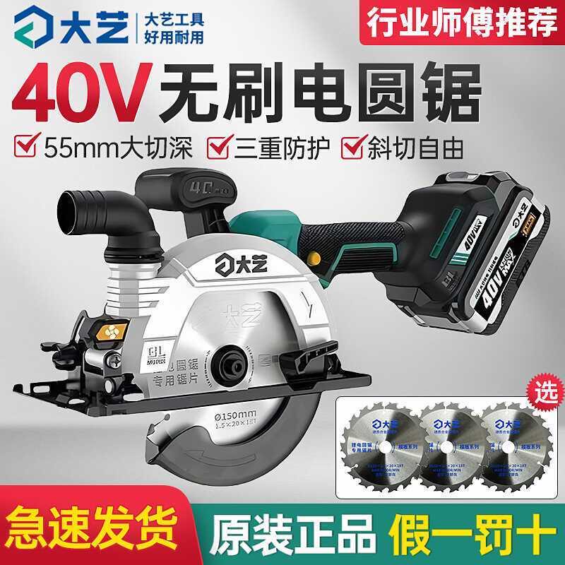 大艺电圆锯锂电40V电锯充电式电圆锯