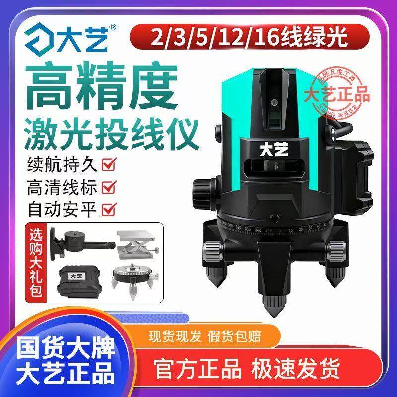 大艺水平仪高精度投线仪绿光2线3线5线12线16线细线自动安平激光