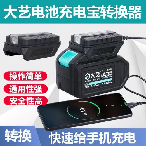 通用款锂电池手机充电转换器