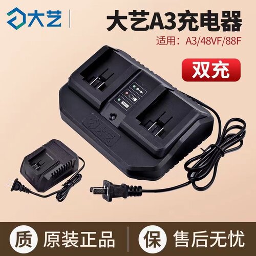 原装正品大艺充电器充电快
