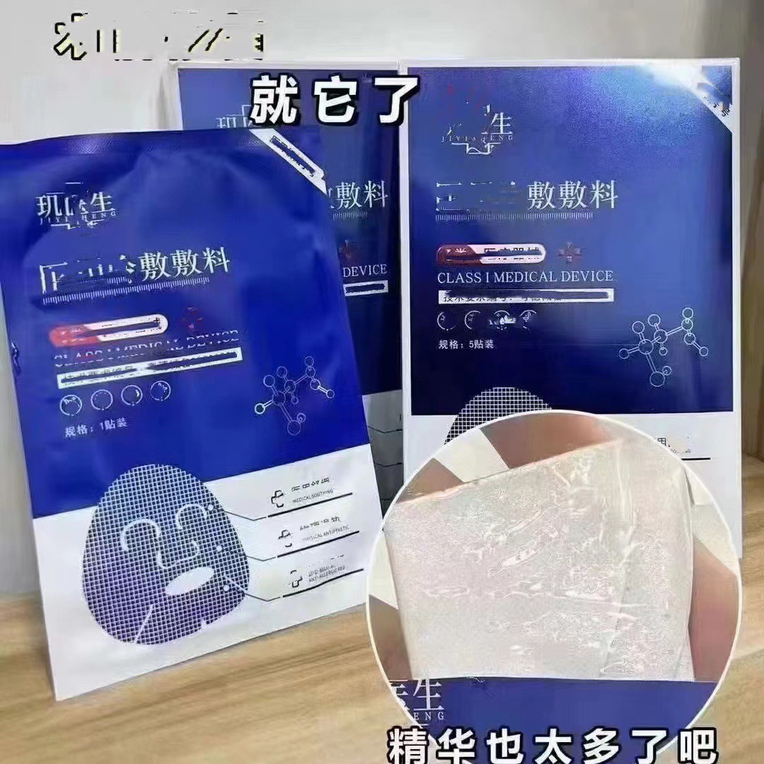 玑医美冷敷敷料泛红敏感肌泛红退红晒后修护补水美容院过敏