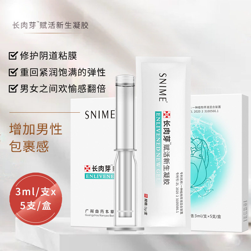 舒奈美妇科女性私处护理阴道壁保养长肉芽苦参抑菌紧致凝胶玻尿酸