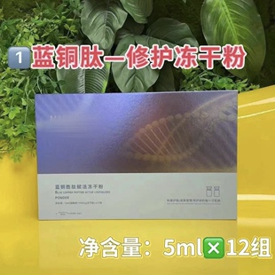 美容院同款蓝铜胜多效嫩肤冻干粉修护补水纤连蛋白蓝铜肽
