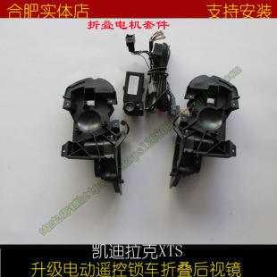 后视镜折叠 凯迪拉克XTS 电动折叠后视镜 ATSL 低配改高配 XT5