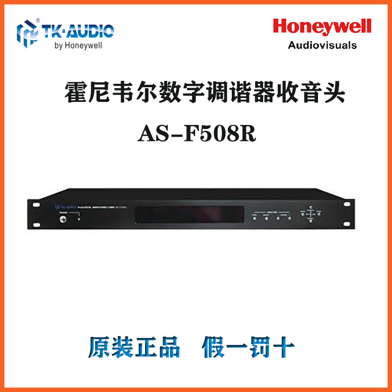 正品霍尼韦尔TK-AUDIO公共广播AS-F508R 数字调谐器调频收音机