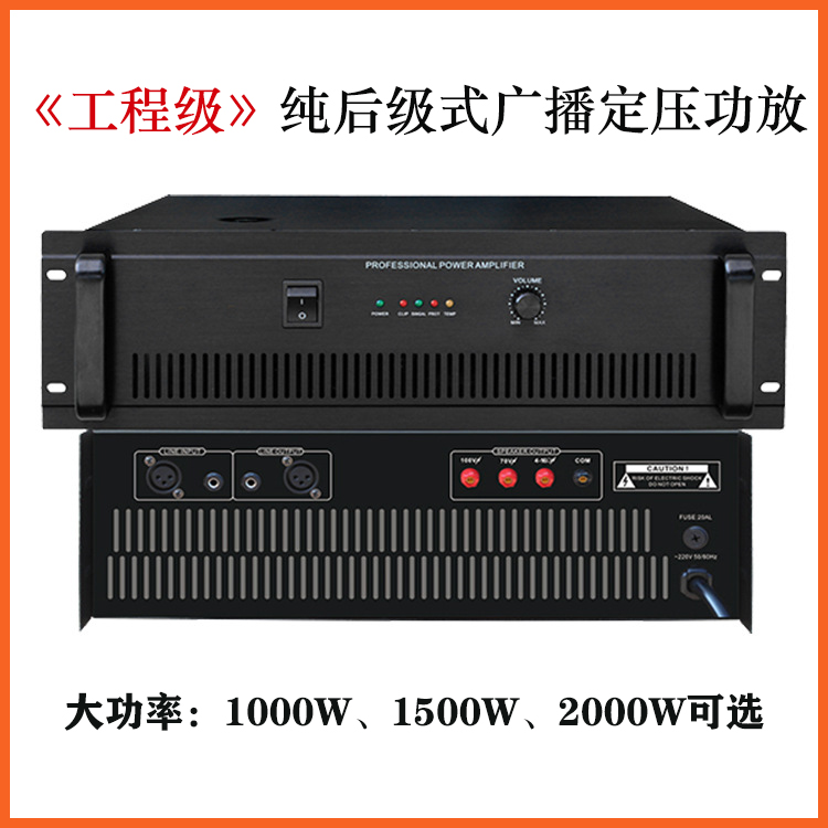 公共广播背景音乐工程级1000W 1500W 2000W大功率纯后级定压功放
