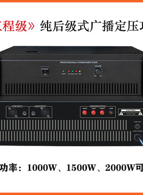 公共广播背景音乐工程级1000W 1500W 2000W大功率纯后级定压功放