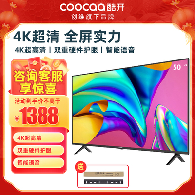 coocaa50平板电视机4KJ3