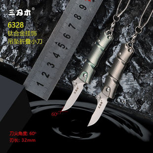 三刃木6328小刀VG10钛合金手柄竹子吊坠潮流饰品挂脖迷你折叠小刀
